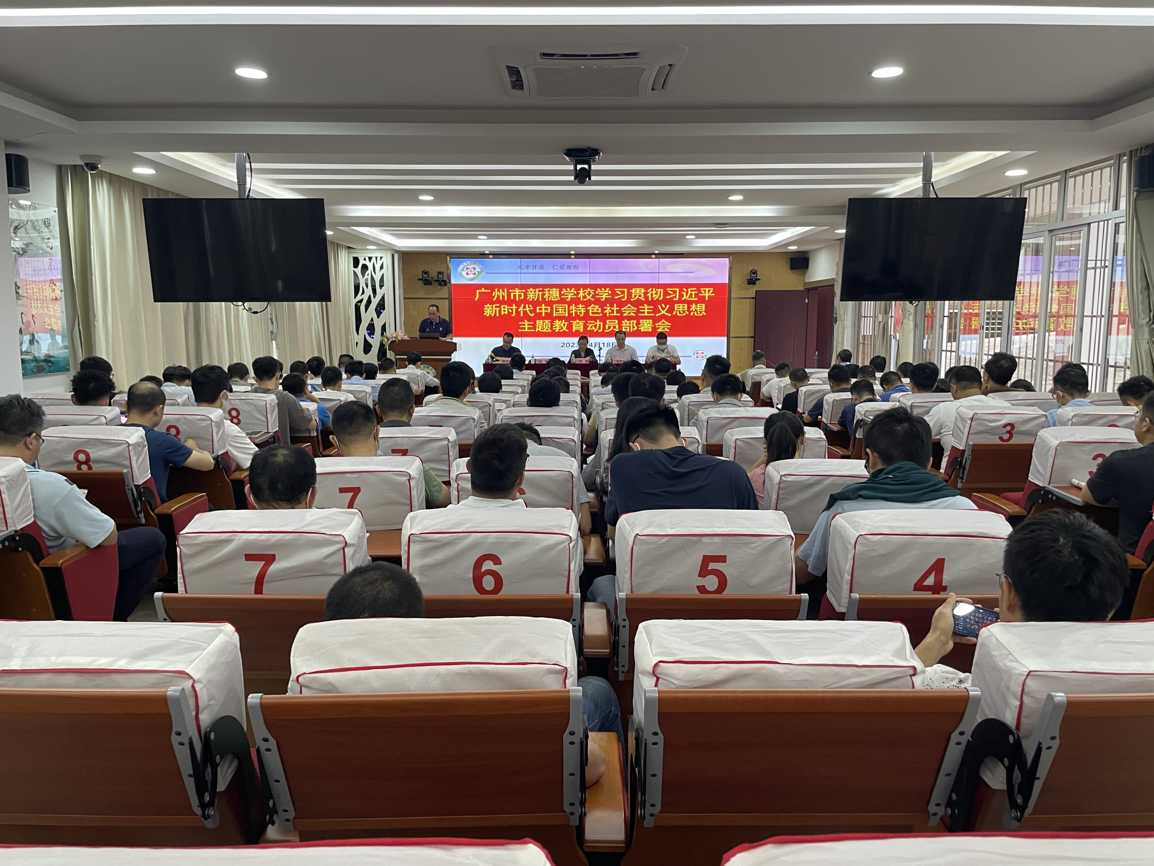 市新穗学校主题教育动员部署会2.JPG