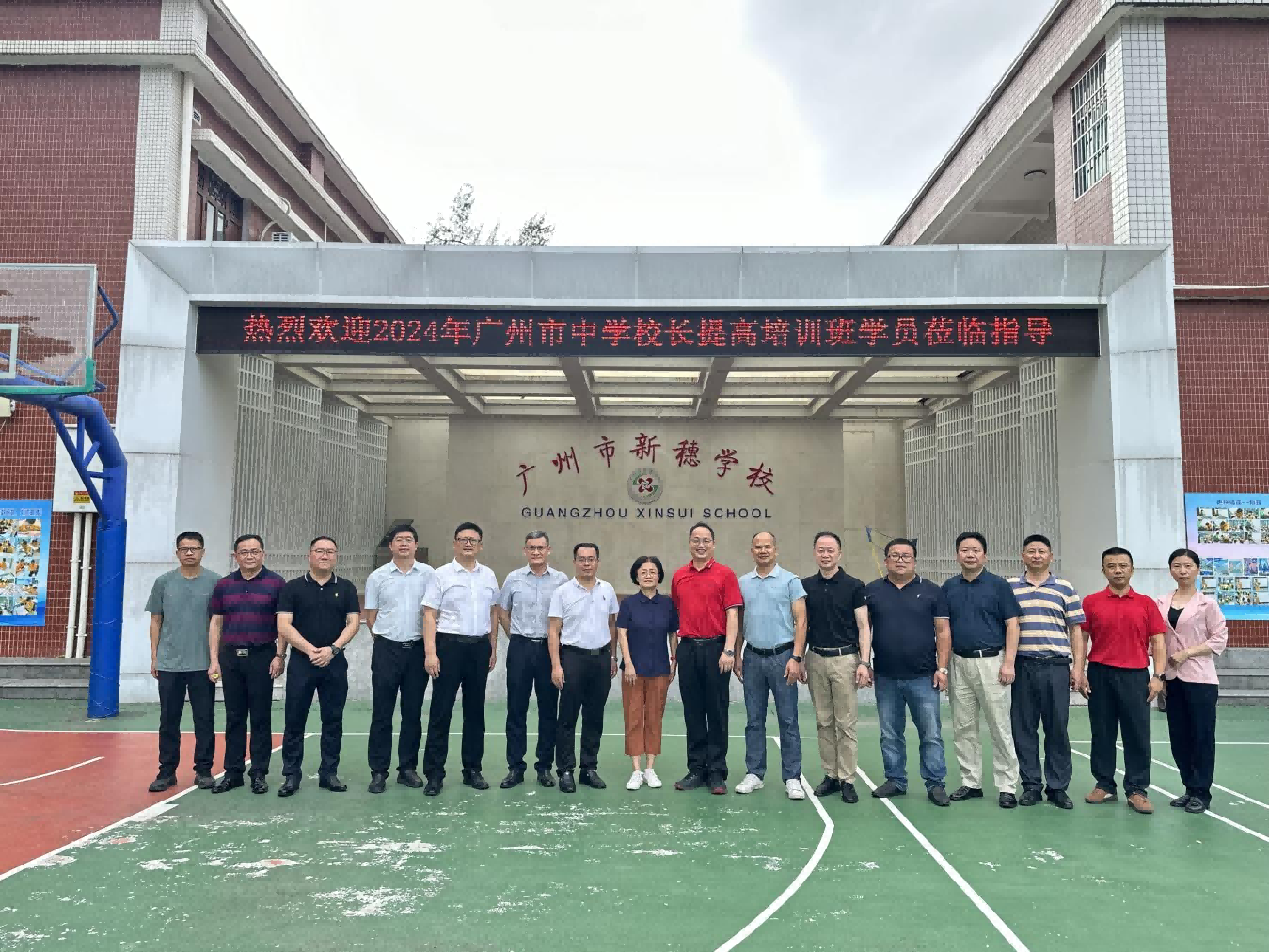 共赴成长之约—2024年广州市中学校长提高班莅临我校参观交流